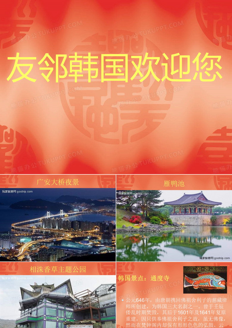 韩国