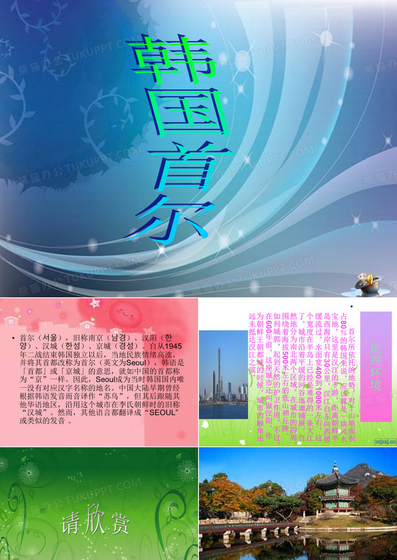 韩国首尔