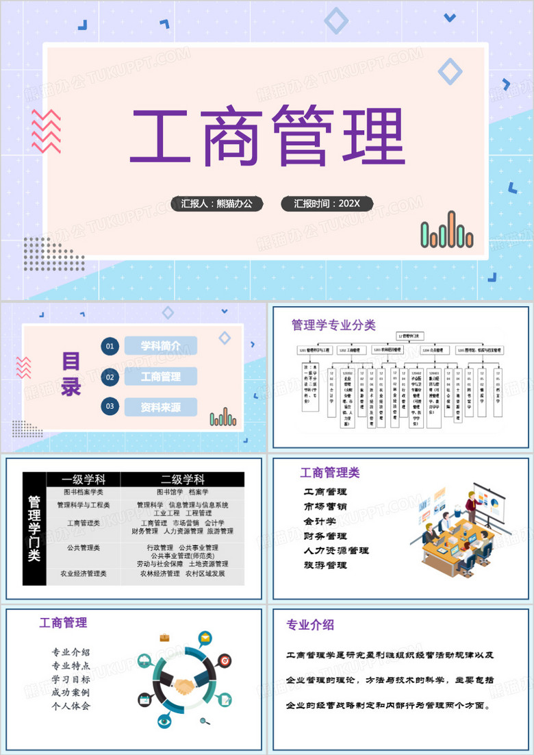 紫色简约工商管理企业介绍PPT模板