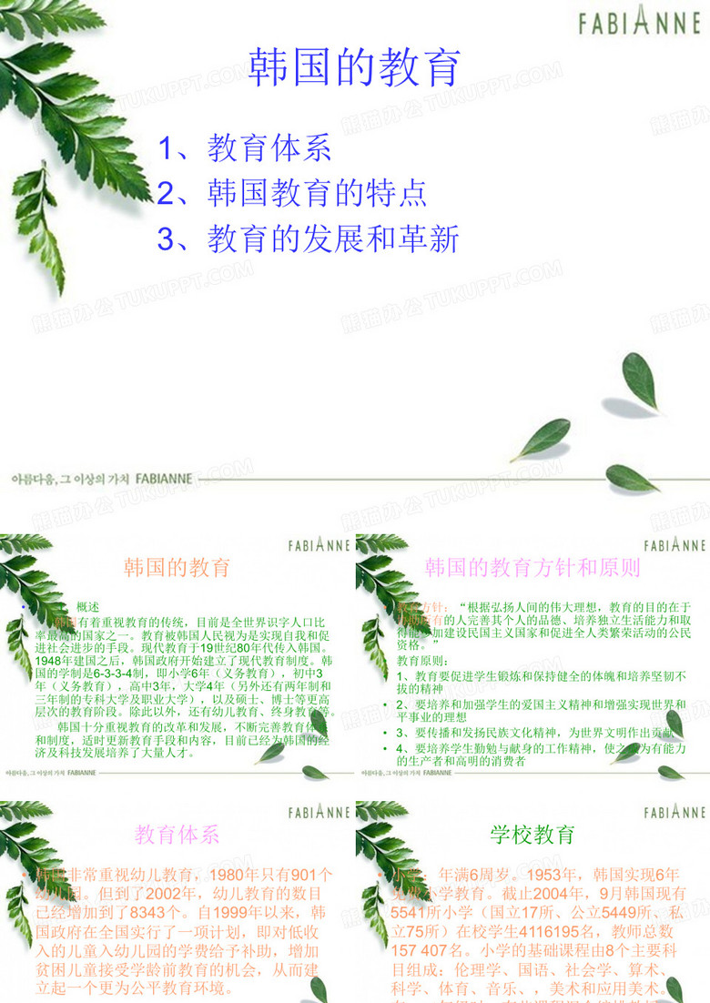 韩国的教育