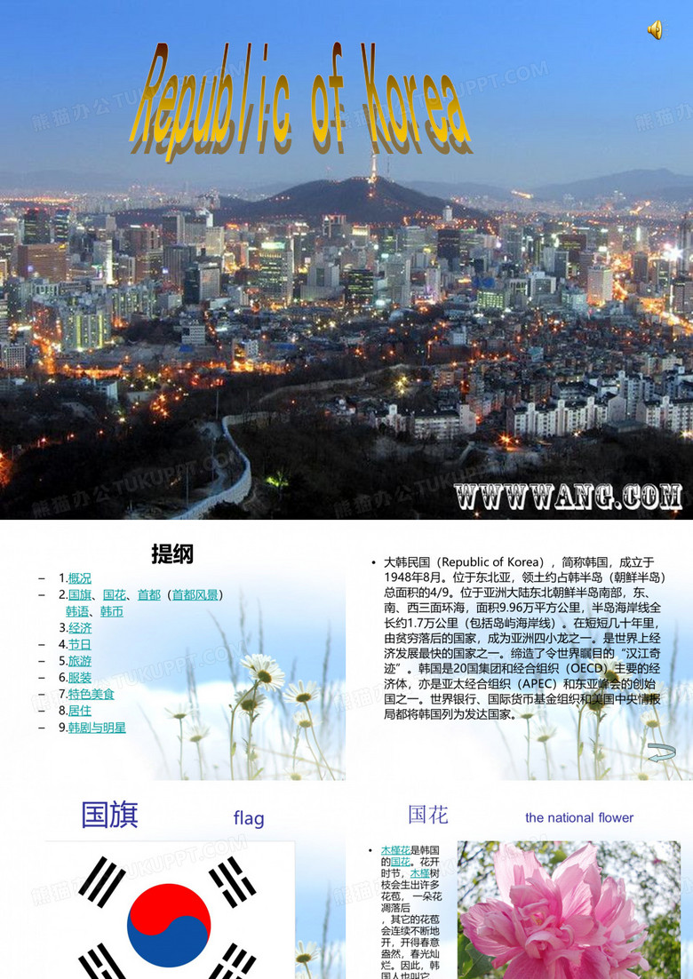 韩国的简介