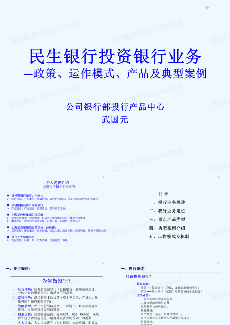 投行培训课程