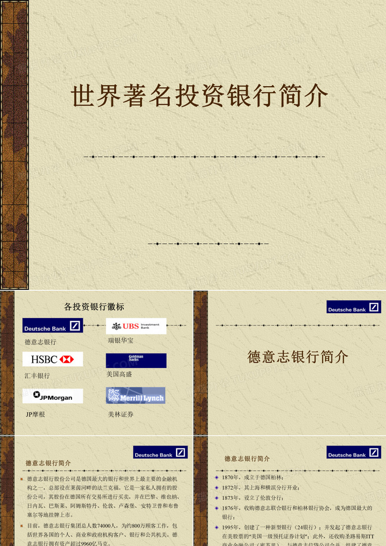 世界著名投行