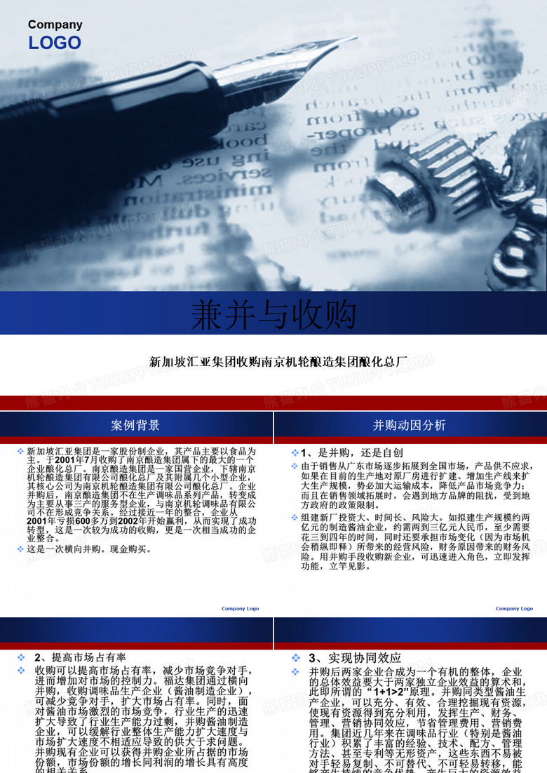 投行并购案例