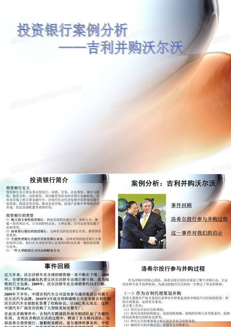 投行案例分析