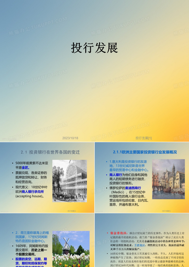 投行发展[1]