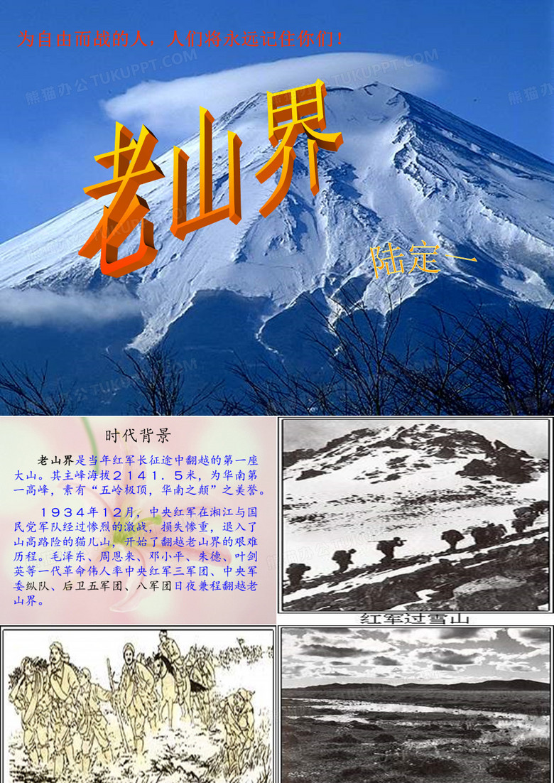 《老山界》.ppt《老山界》