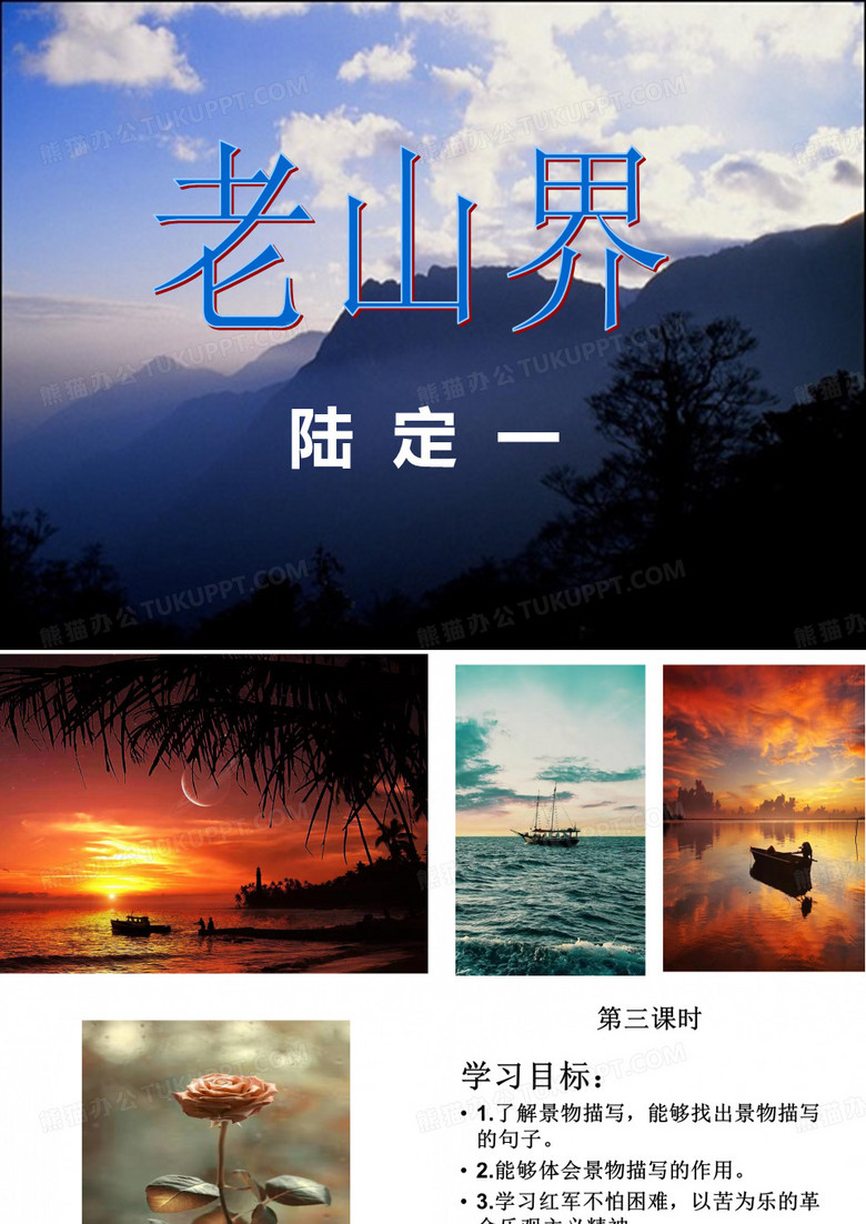 《老山界》