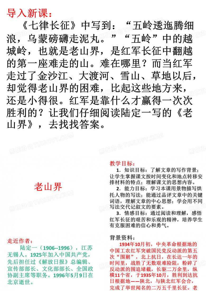 老山界