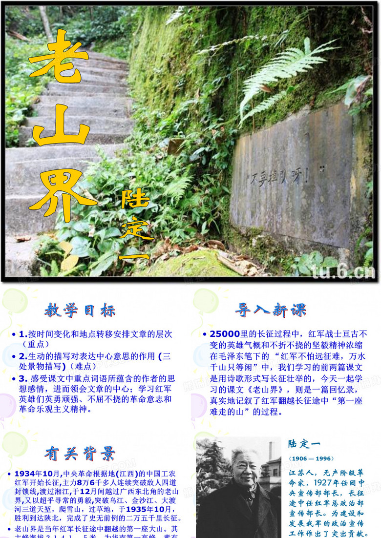 《老山界》