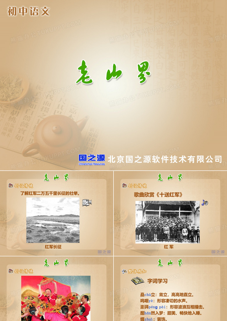 老山界
