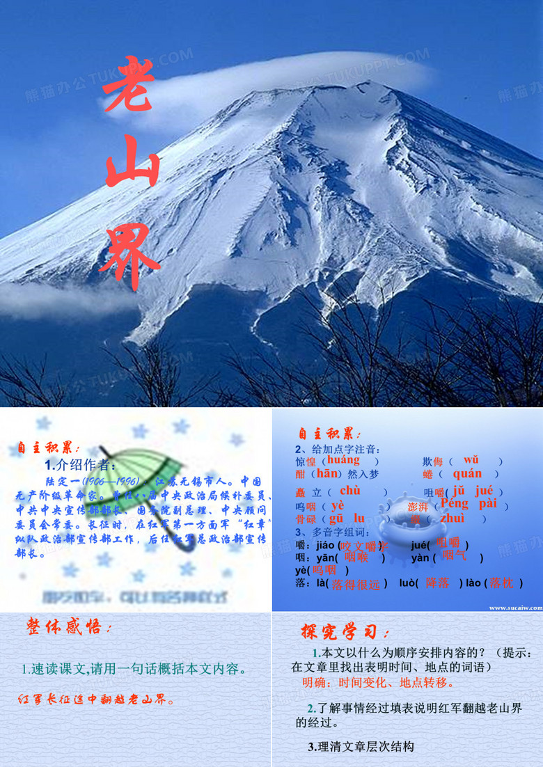 《老山界》