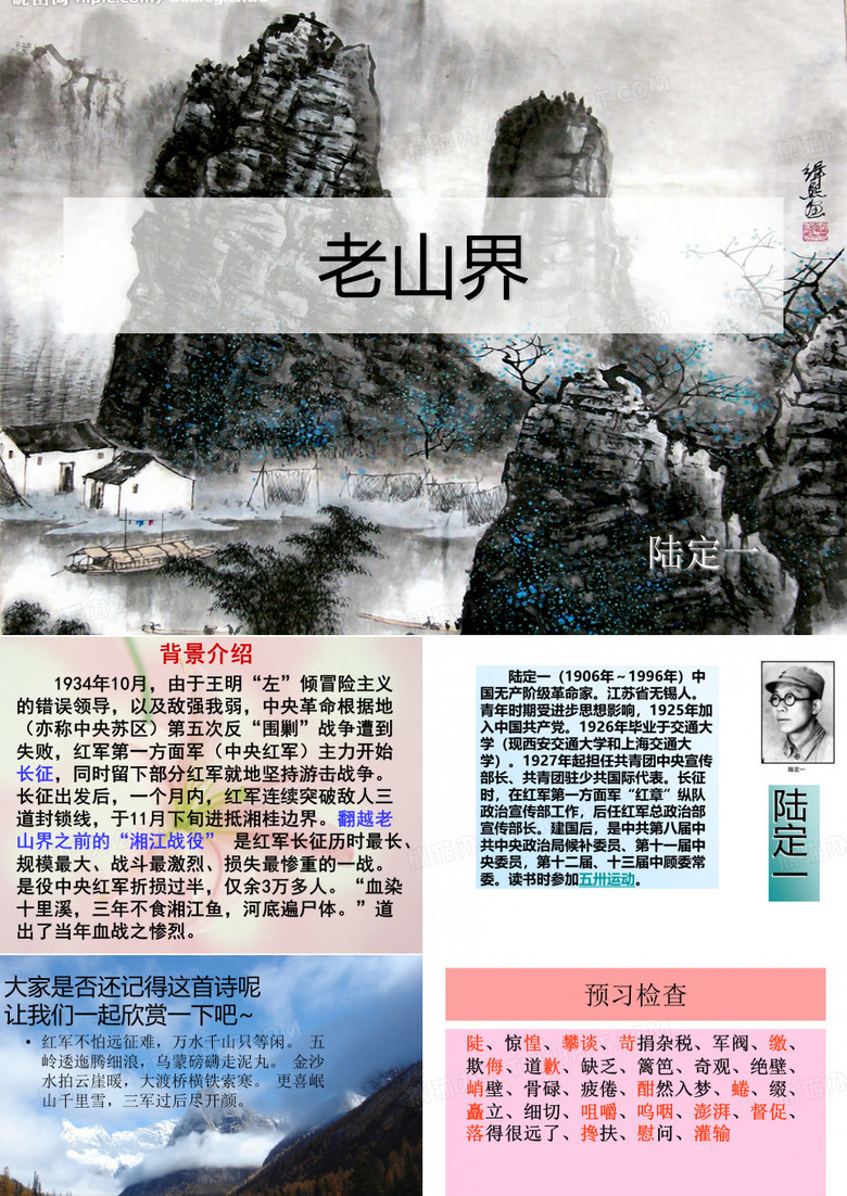 老山界