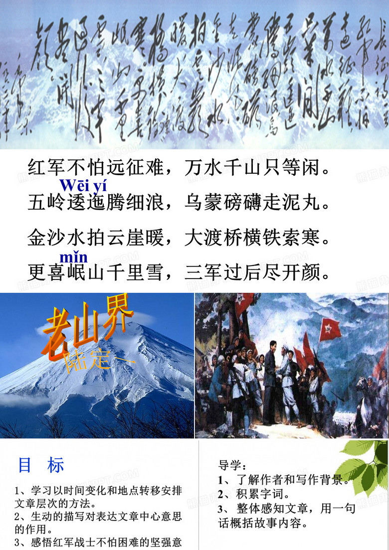 老山界