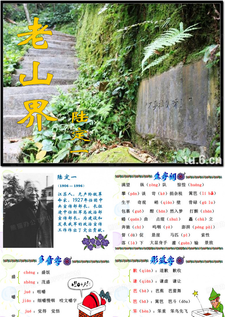 《老山界》