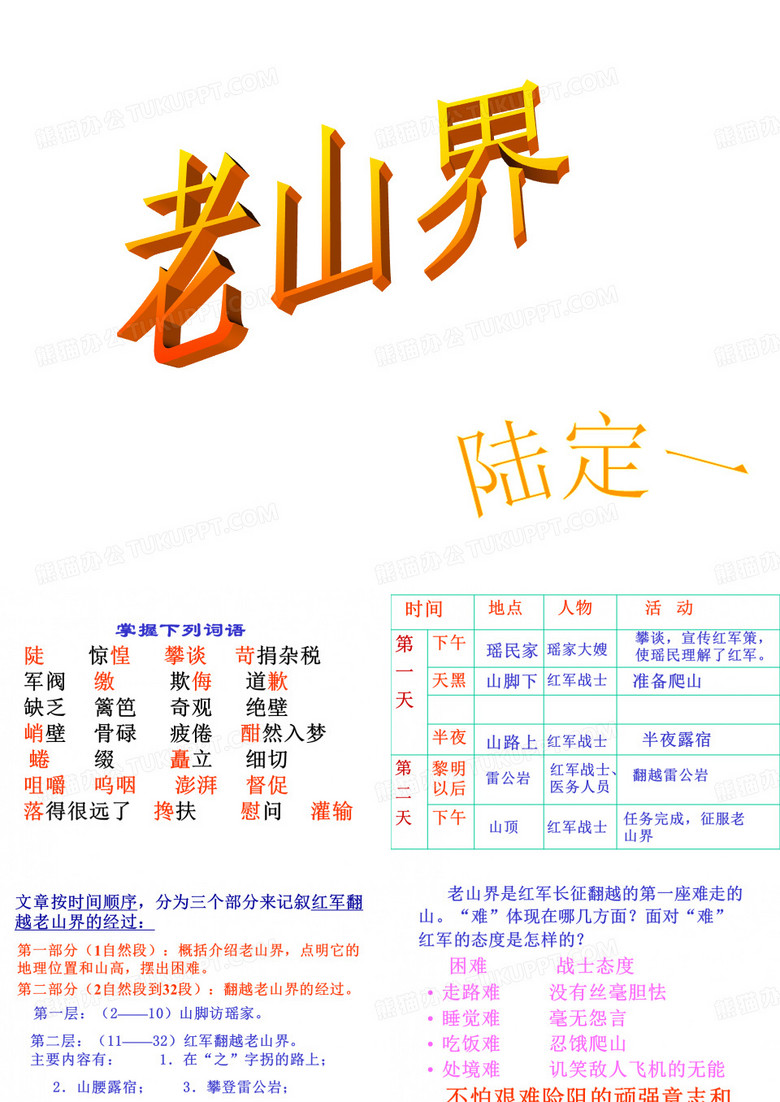 《老山界》