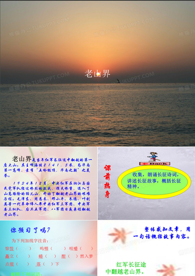 《老山界》