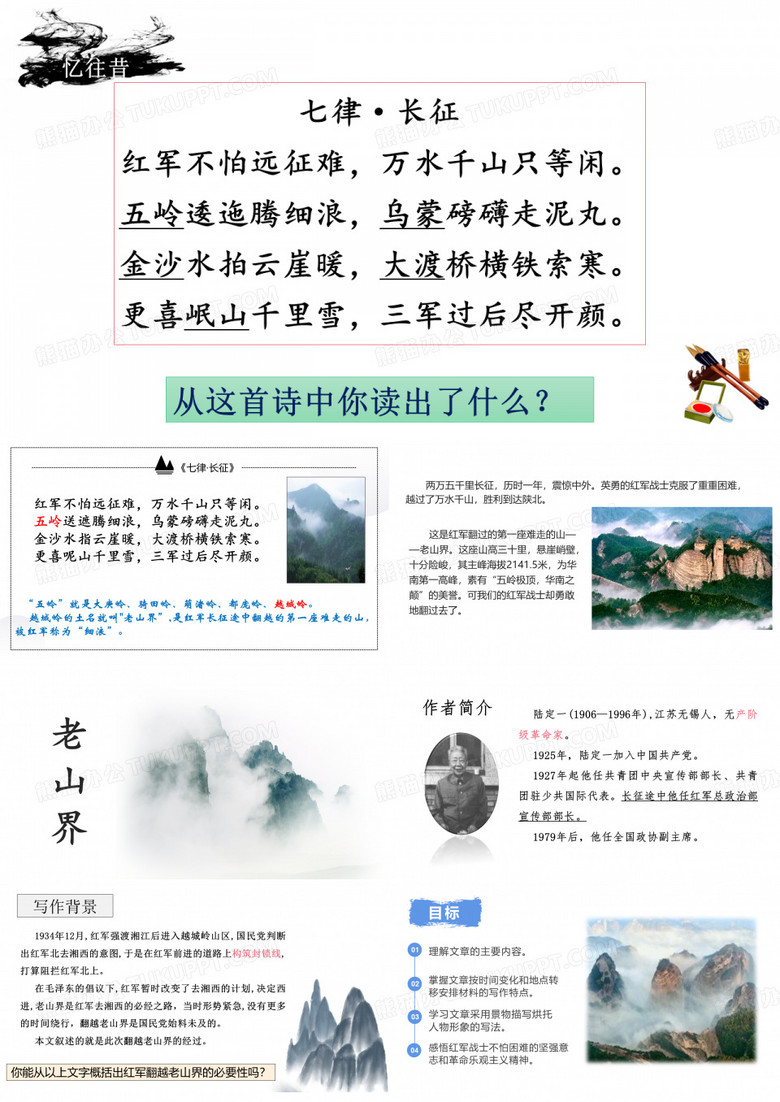 《老山界》