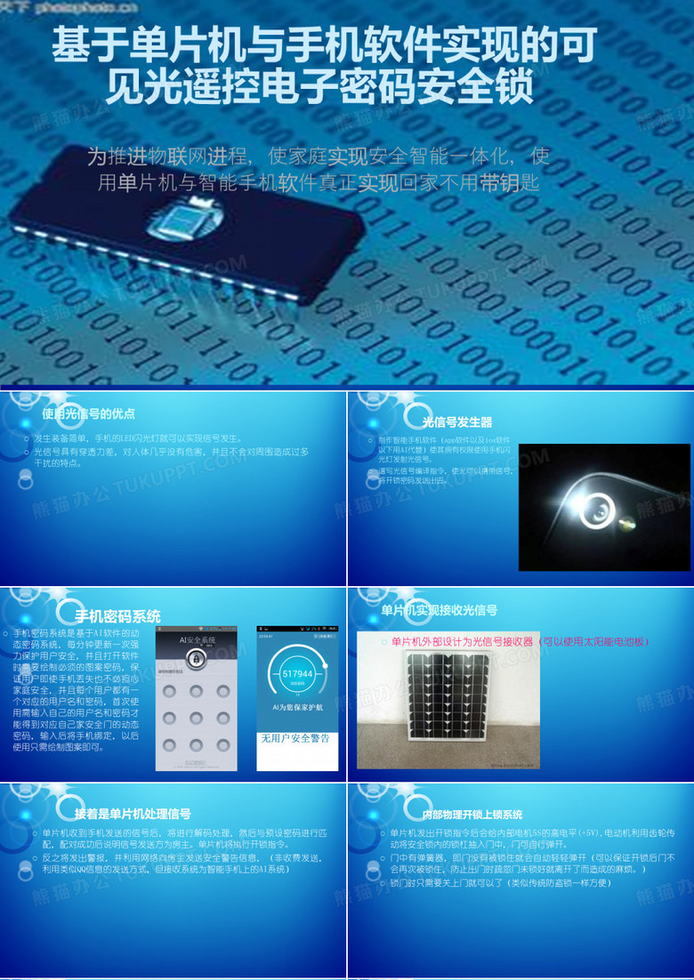 基于单片机与手机软件实现的的可见光遥控电子密码锁