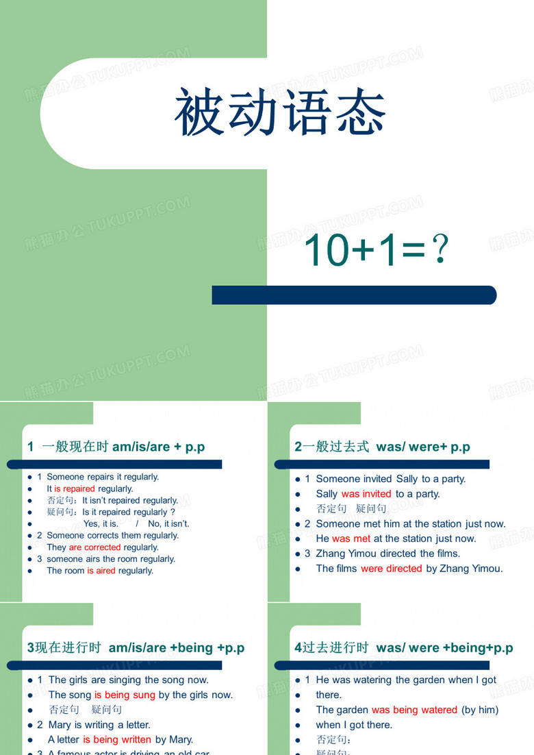 被动语态