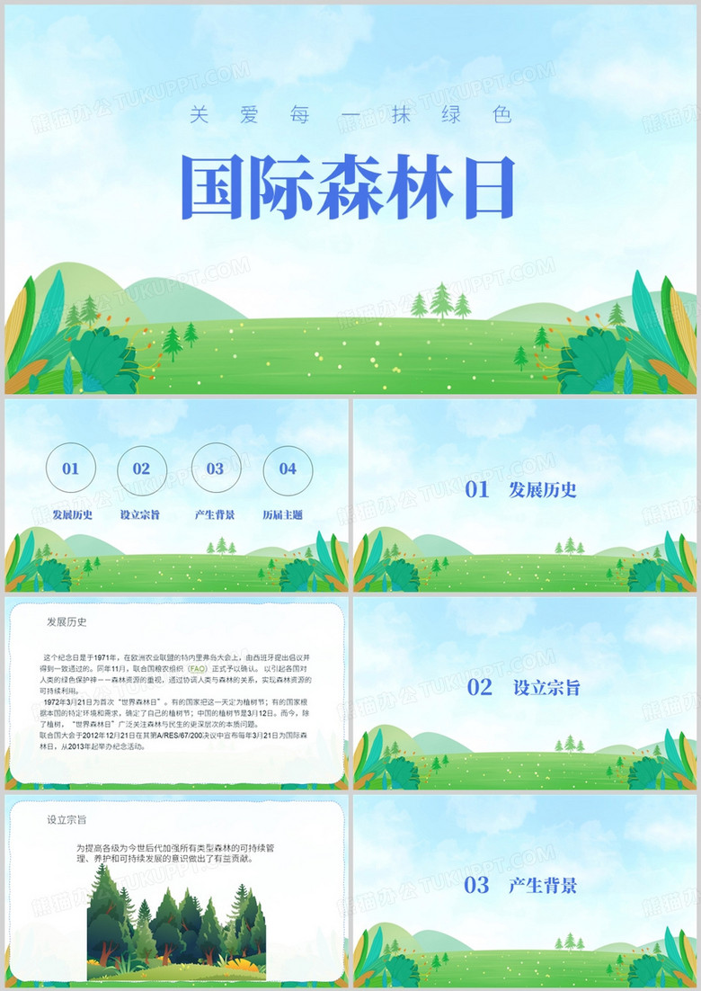 绿色卡通风世界森林日主题教育PPT模板