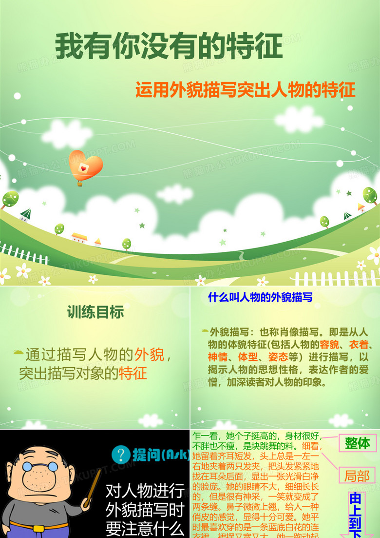 人物描写--外貌描写