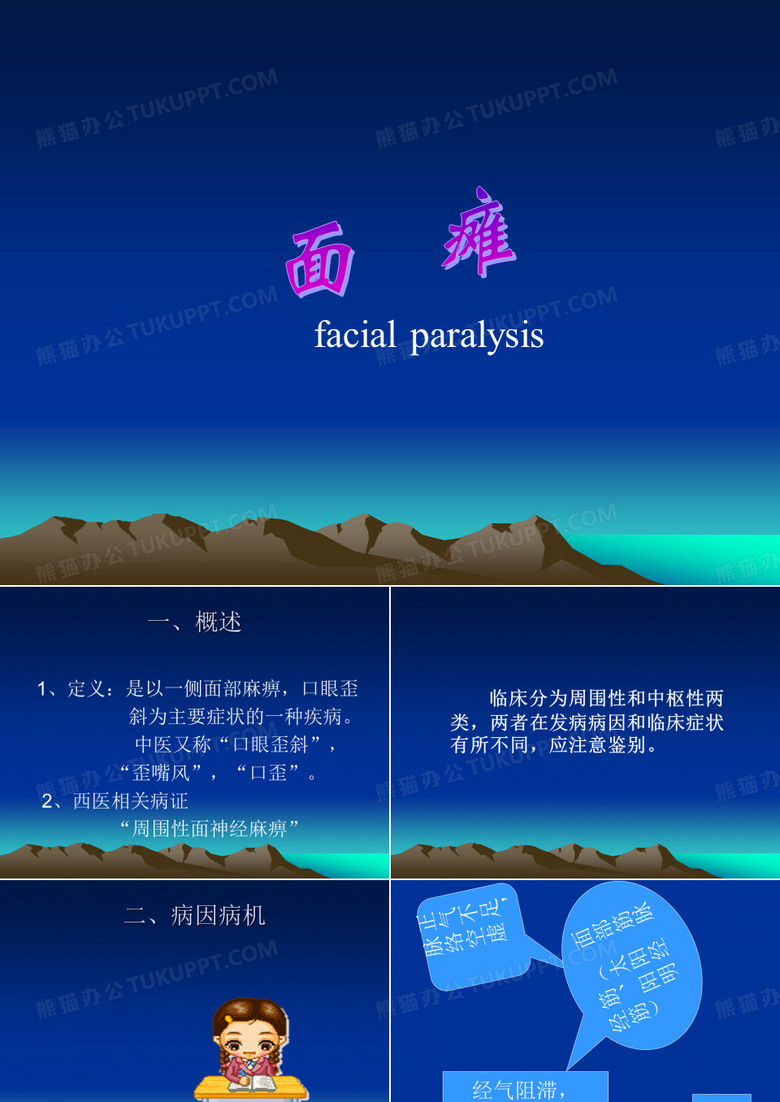 面瘫