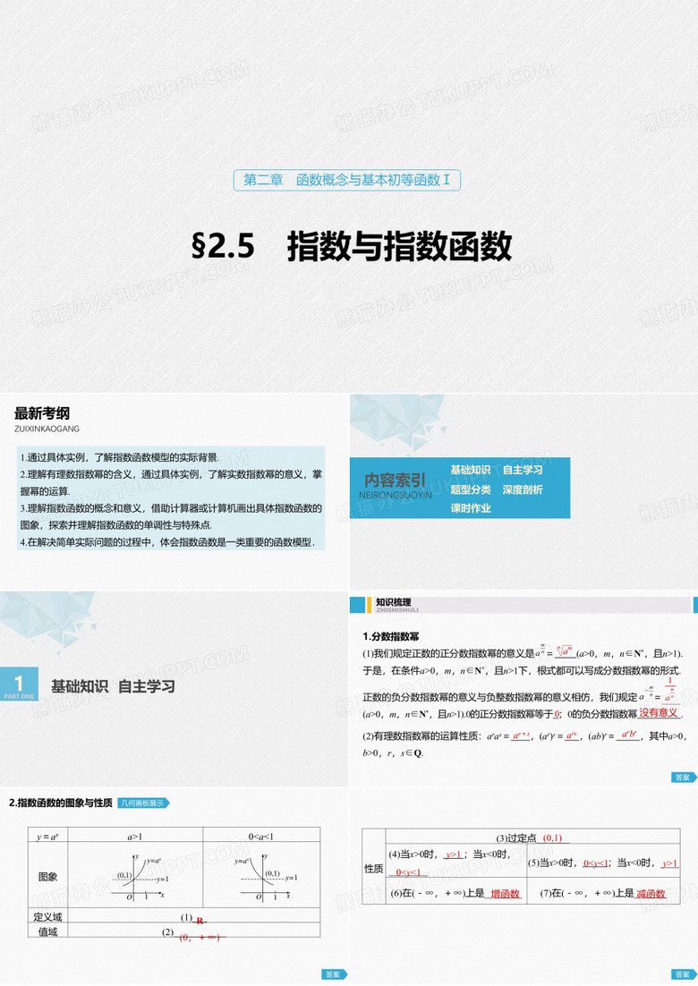 指数与指数函数