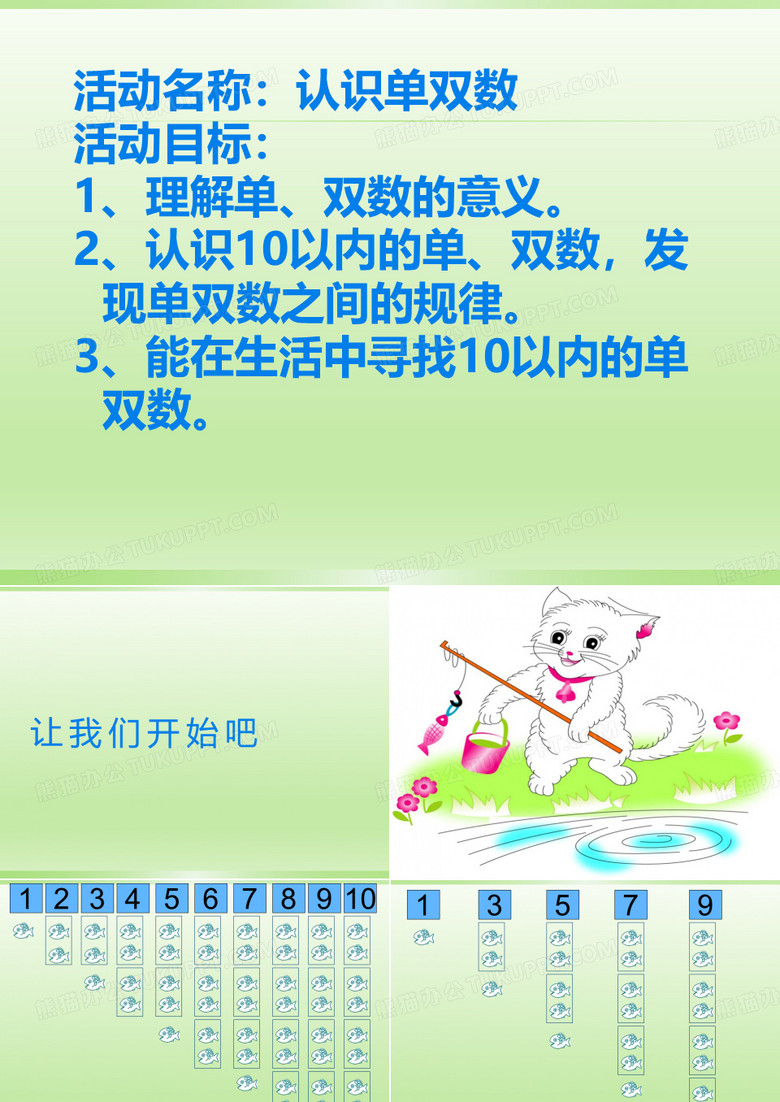 大班单双数
