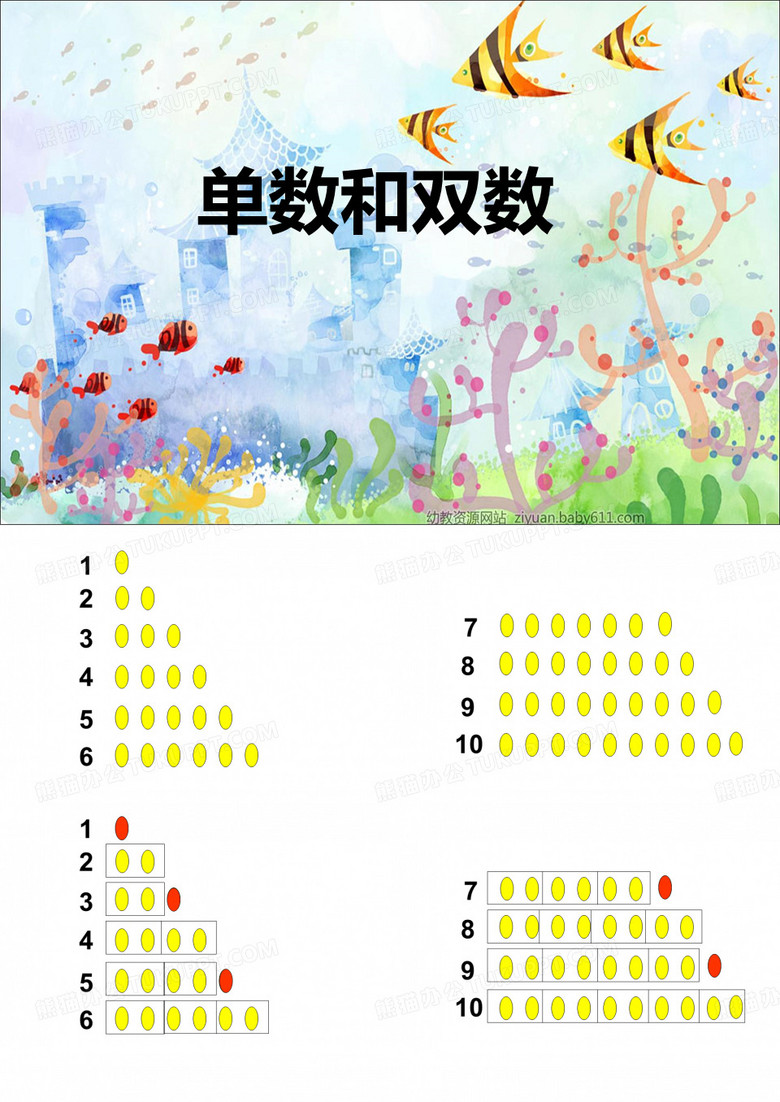 大班单双数