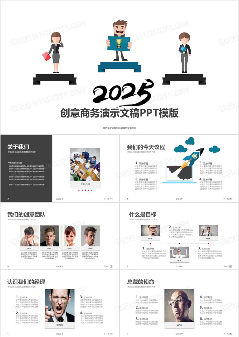 2025简洁纯色背景创意商务PPT模板