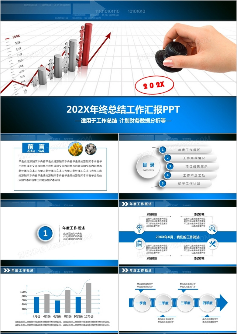 2021蓝色年终总结工作汇报PPT模板