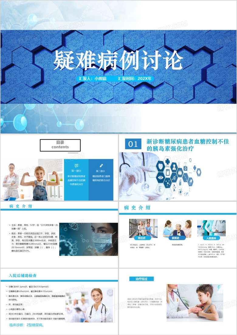 简约风糖尿病病例分析PPT模板
