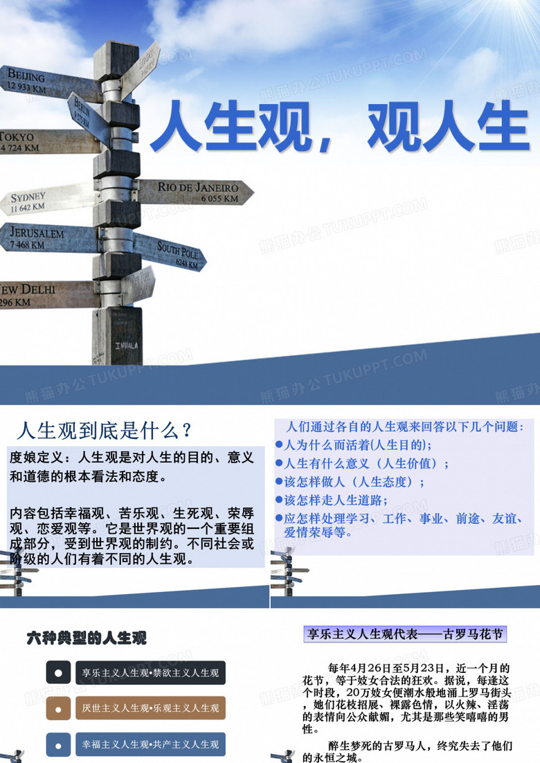 人生观