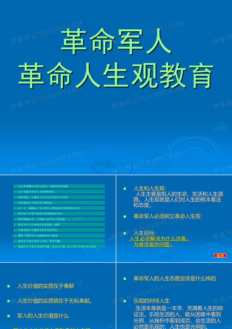 革命人生观