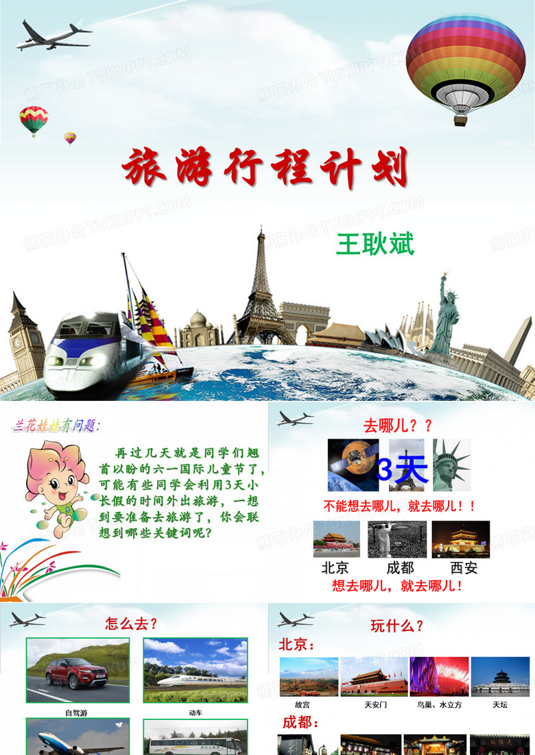 旅游行程计划