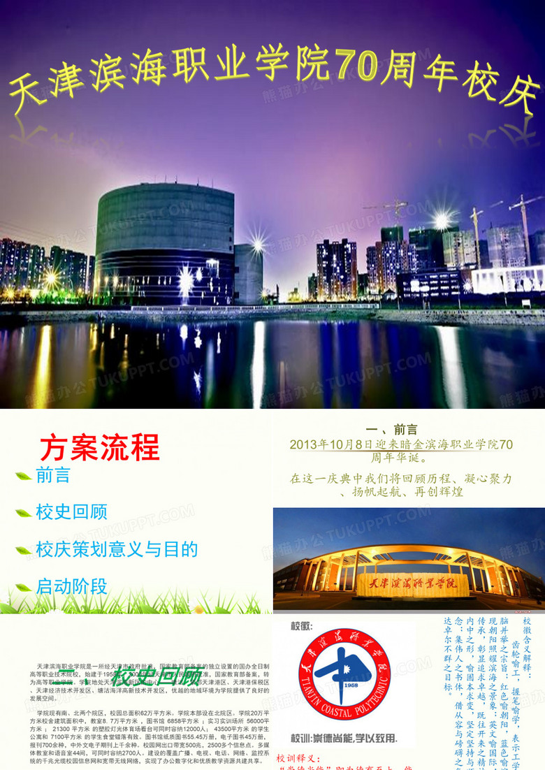 校庆70周年策划案