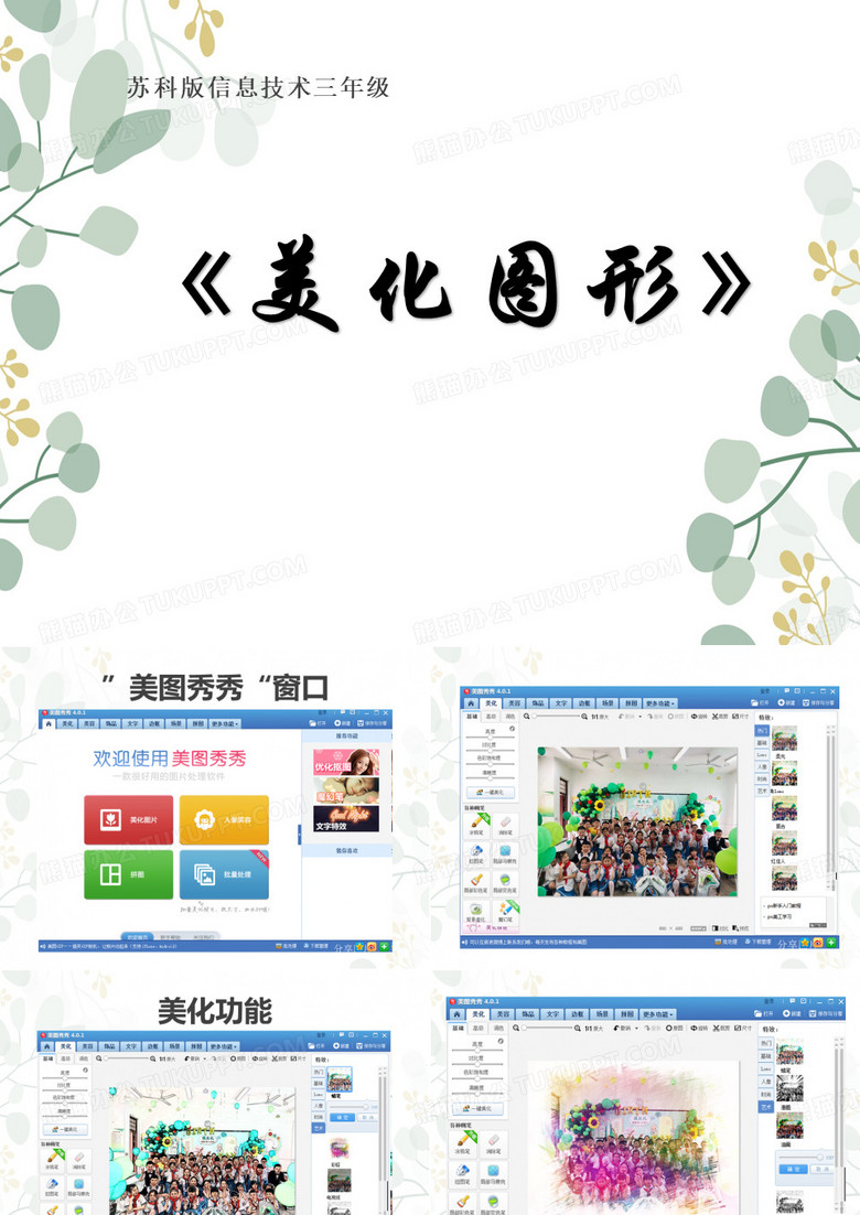 《美化图形》