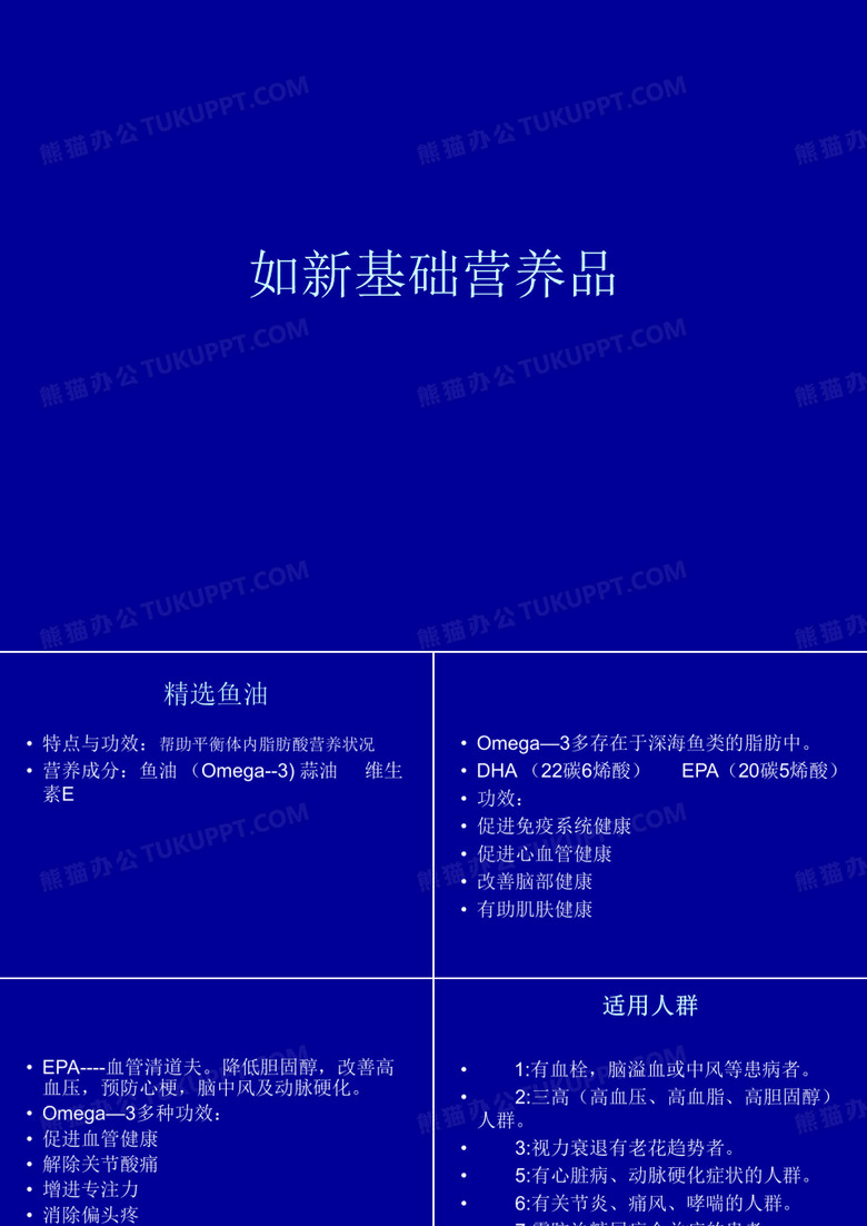 华茂保健品