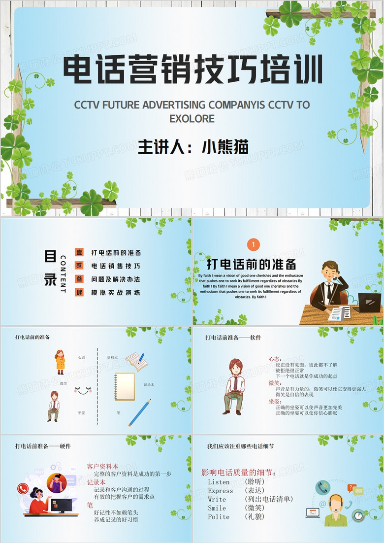 蓝色清新风外呼营销培训PPT模板