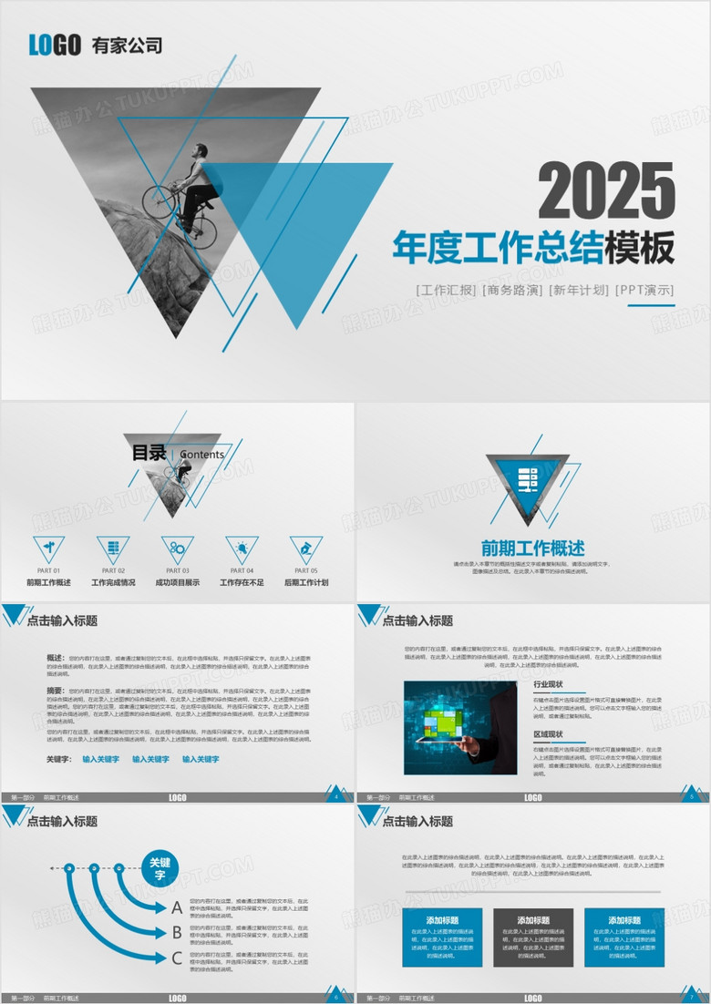 2025简约白色新年计划培训述职考核PPT模板
