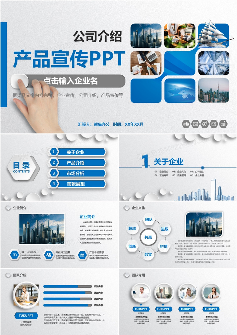 蓝色大气微立体企业团队宣传产品介绍PPT模板
