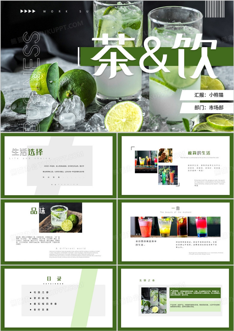 绿色简约风茶饮新品培训PPT模板