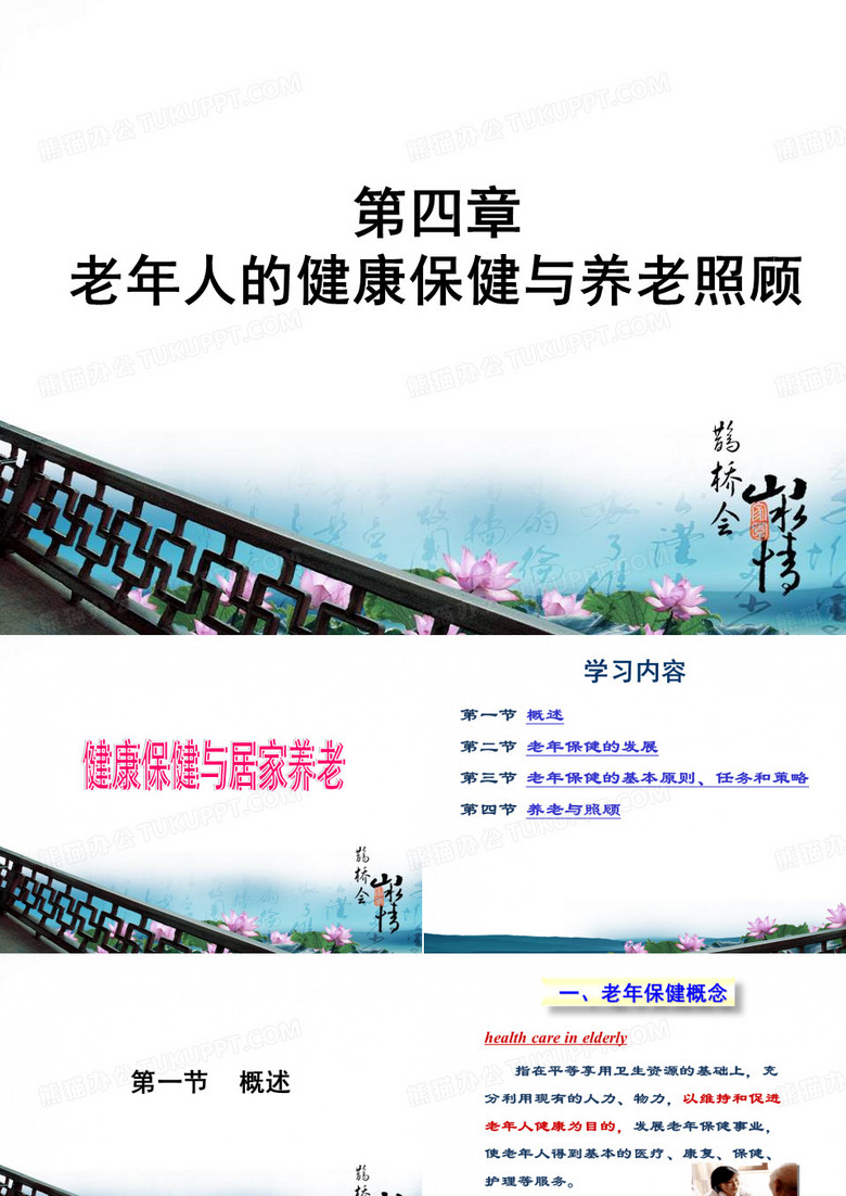老年人的健康保健与养老照顾