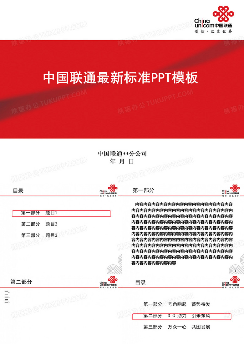 中国联通-中国联通标准PPT模板