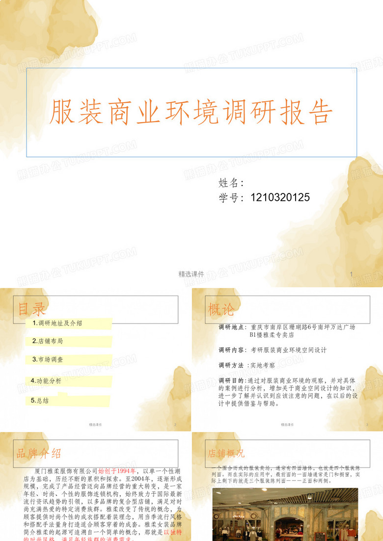服装店分析PPT