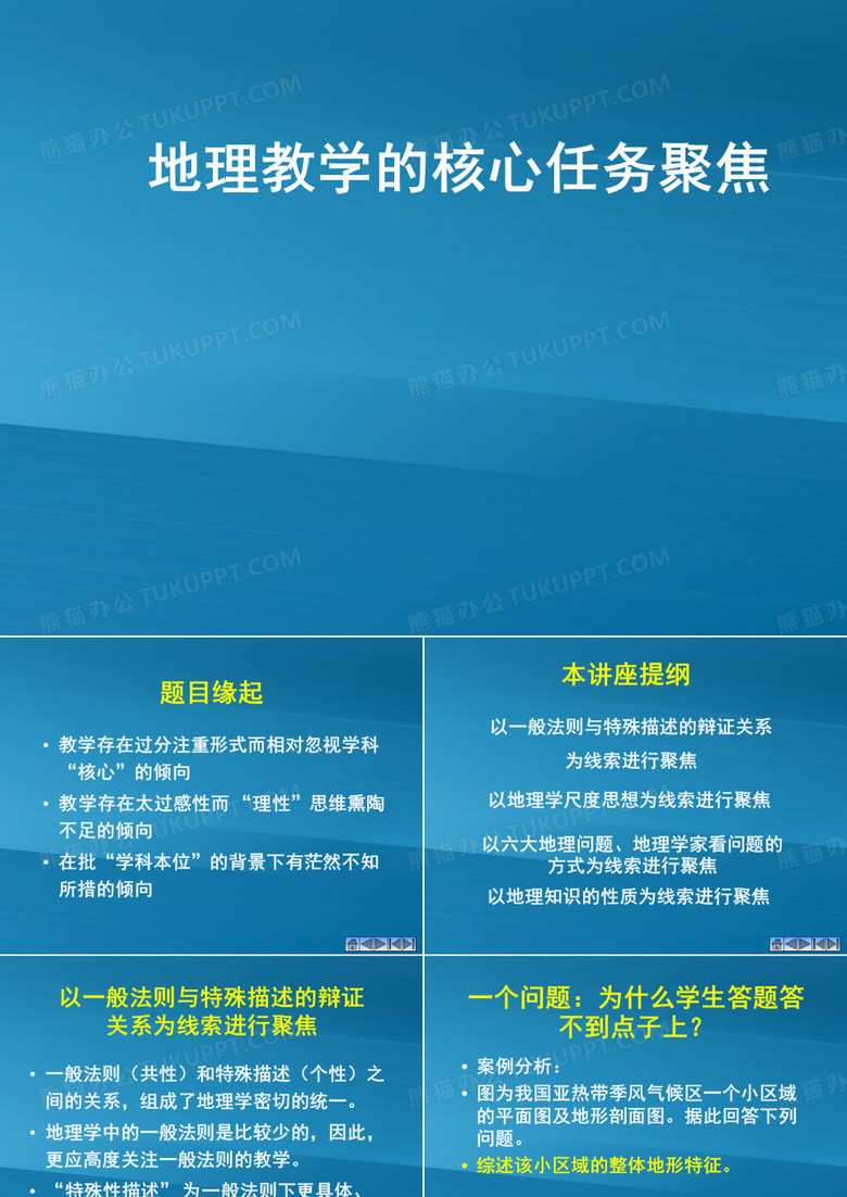 地理思想与地理教学