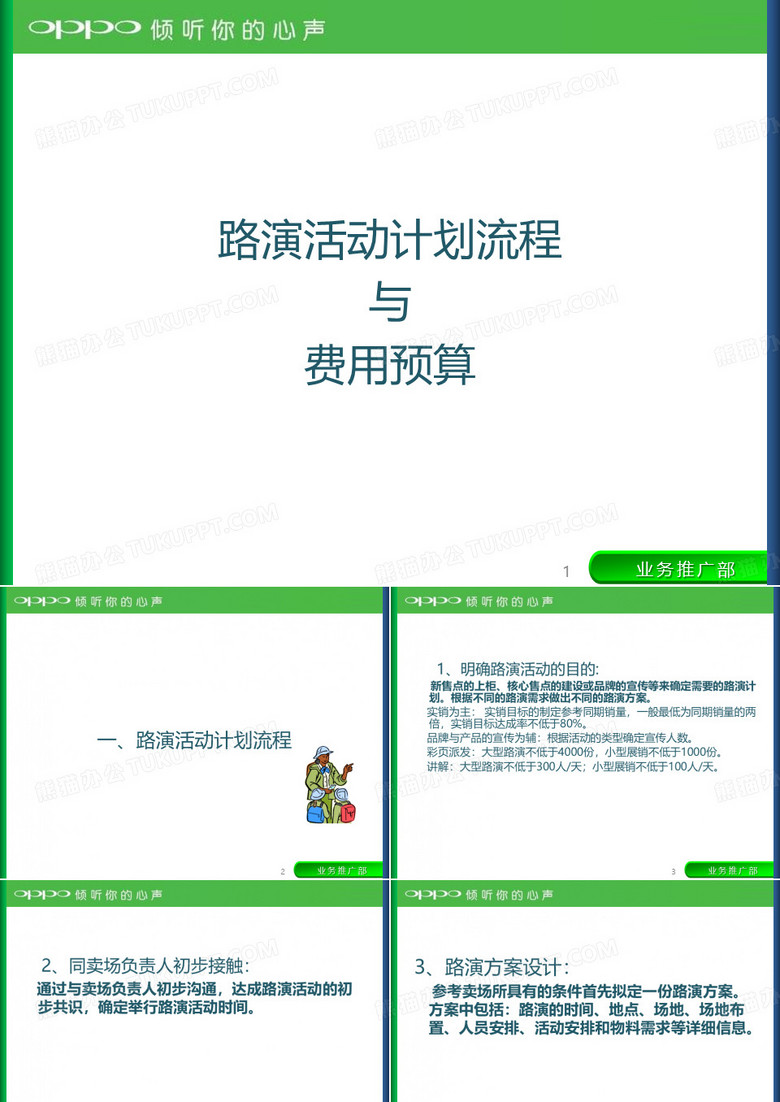 活动计划与费用预算