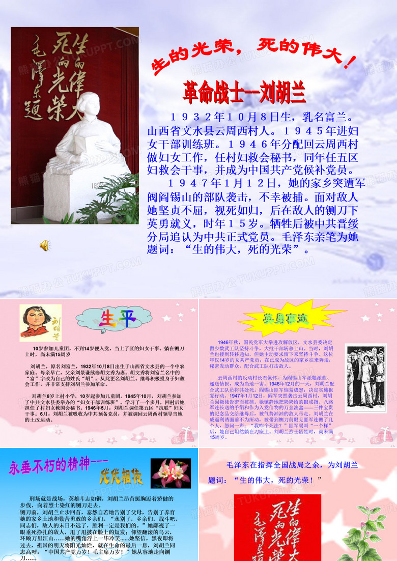 刘胡兰事迹