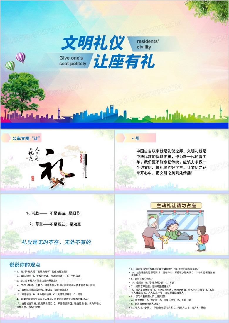 蓝色简约文明礼仪之让座有礼PPT模板
